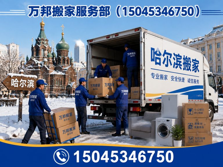 松北区家庭搬迁展示图